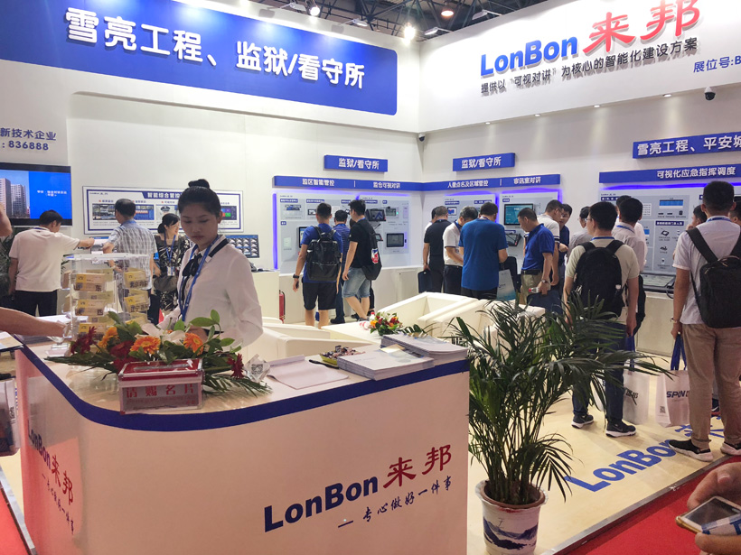 星空真人2018全国政法智能化建设技术装备及雪亮工程成果展位图